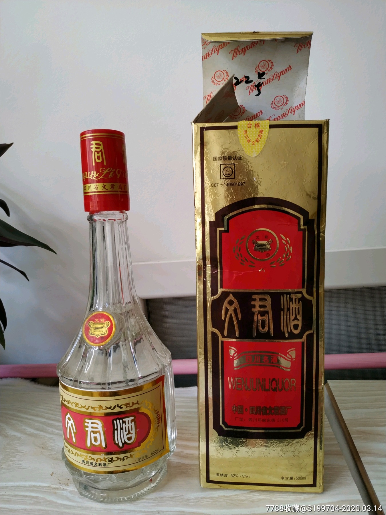 文君酒