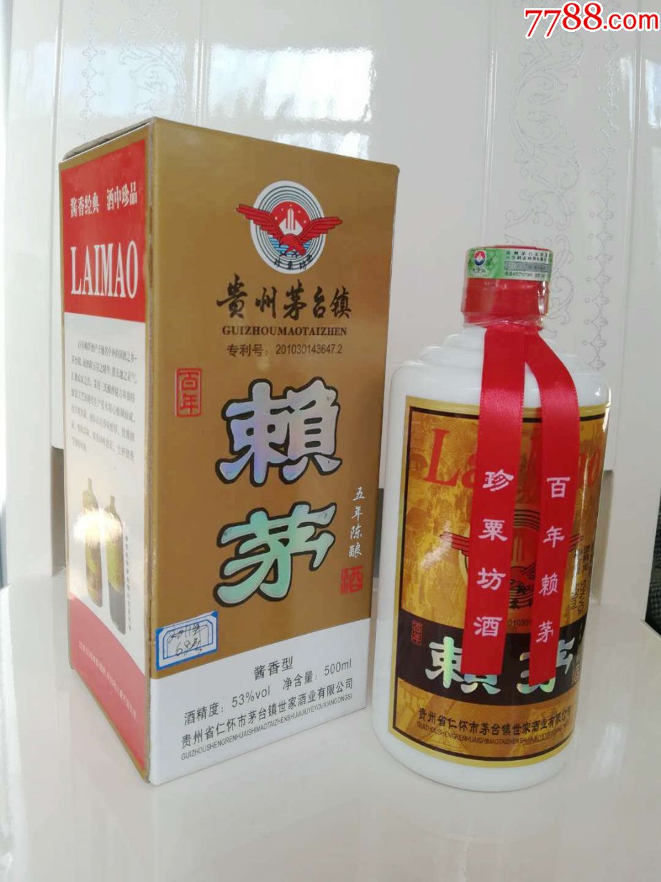 赖茅酒《珍栗坊》