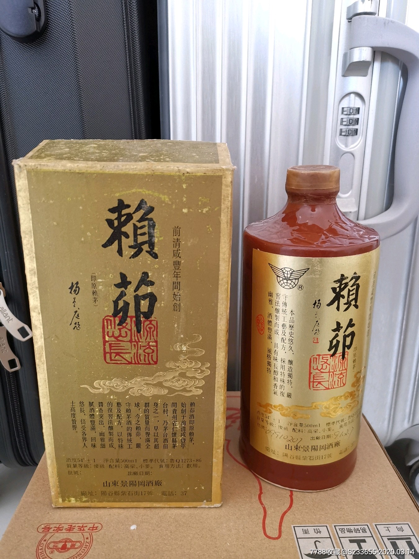 91年阳谷赖茅-老酒收藏-7788收藏__收藏热线