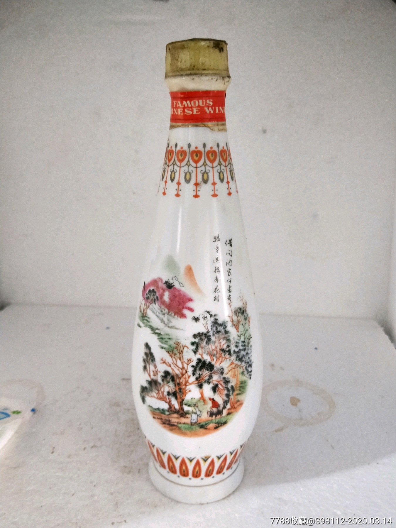 80年代瓷瓶汾酒