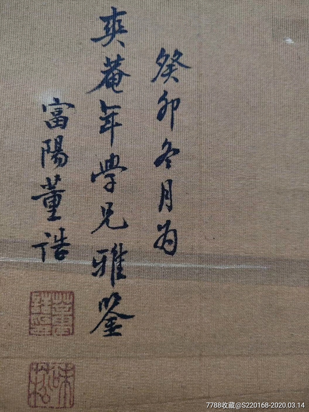 清代画家董诰手绘绢本画立轴.