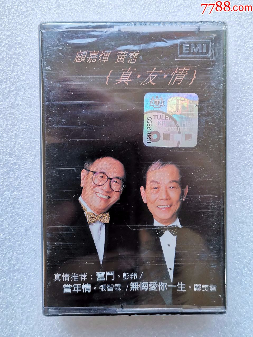 黄霑·顾嘉辉《真友情》emi原版磁带,群星纪念合辑,全新未拆