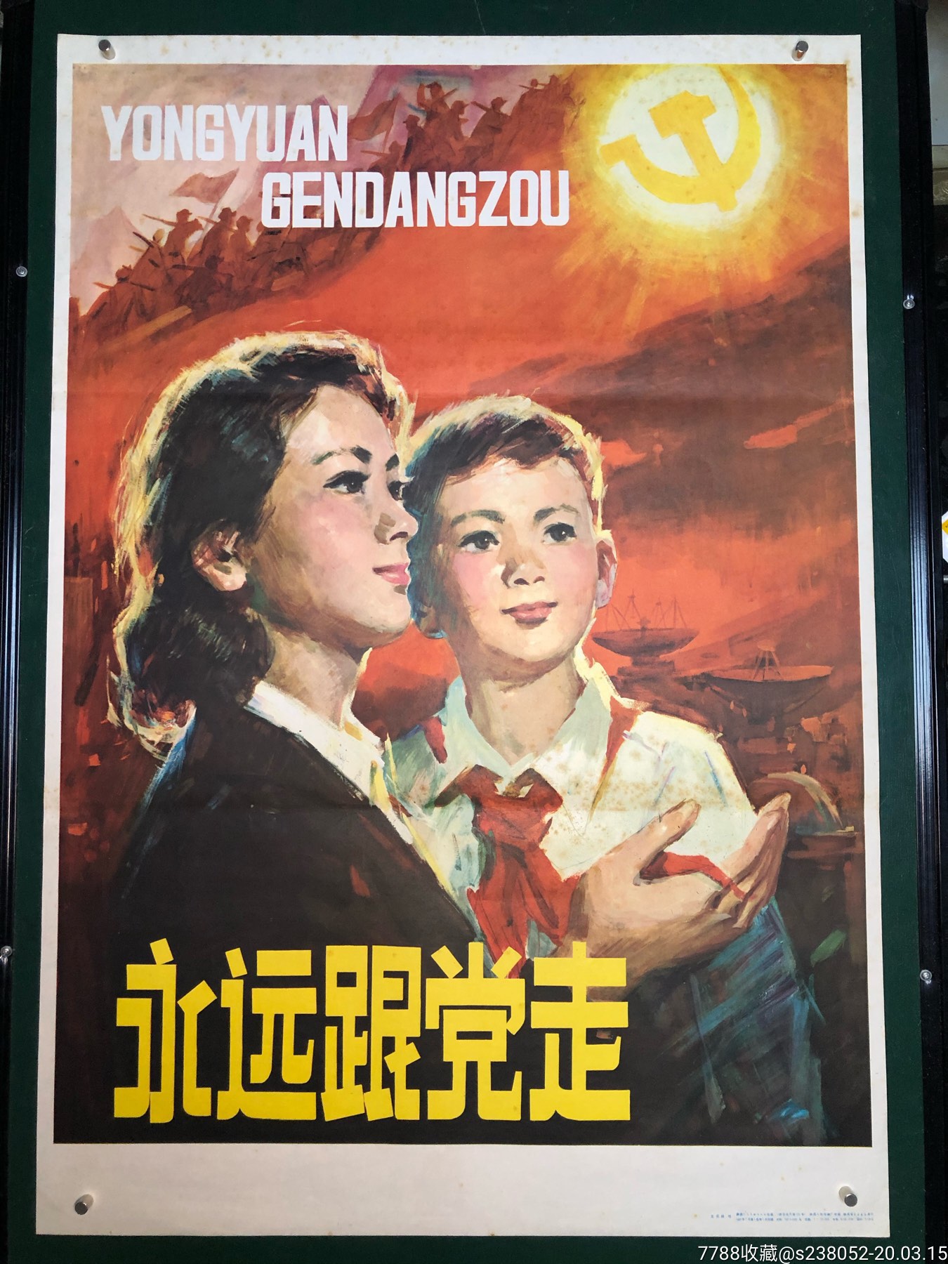 永远跟党走-年画/宣传画-7788收藏__收藏热线