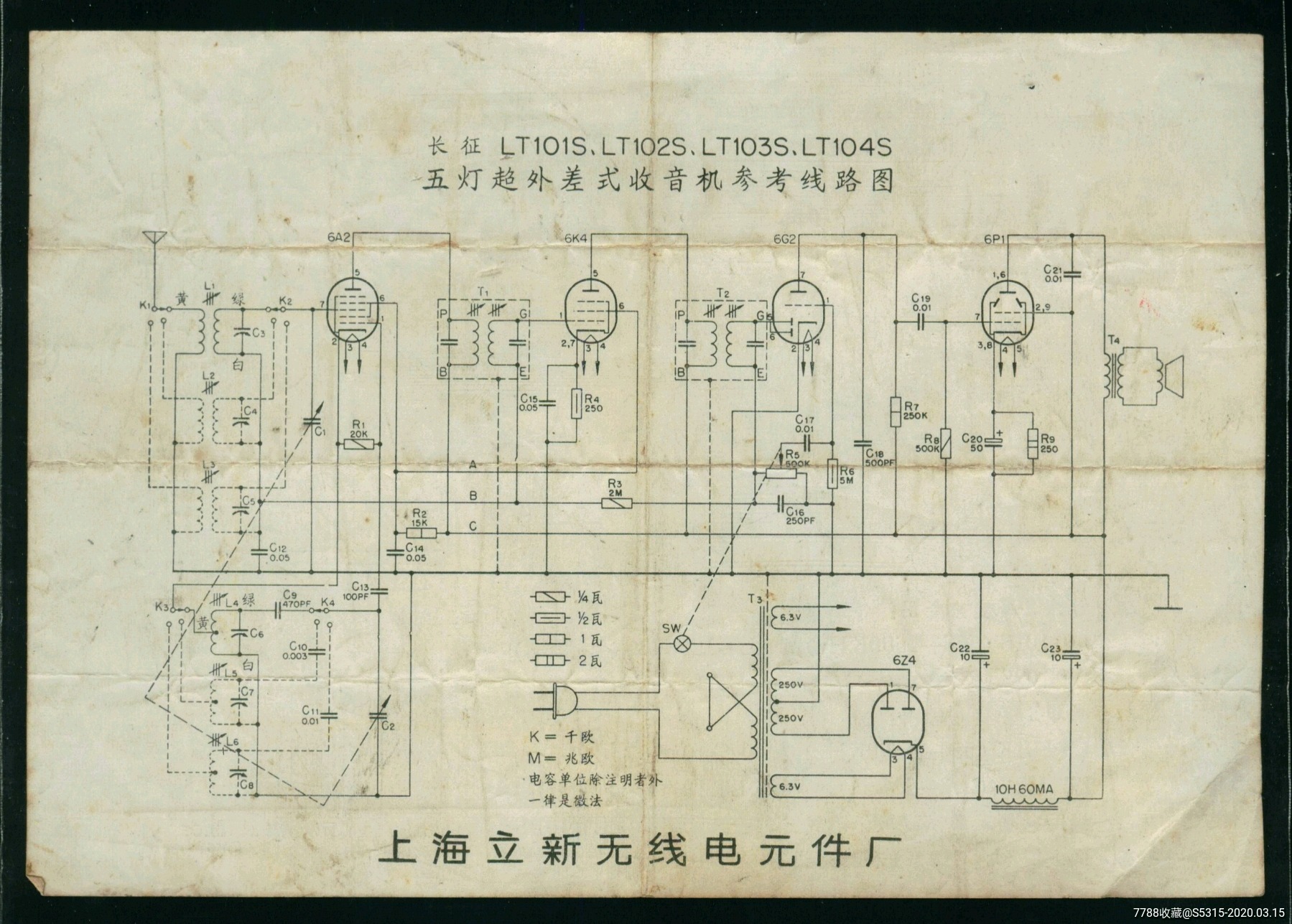 长征收音机线路图