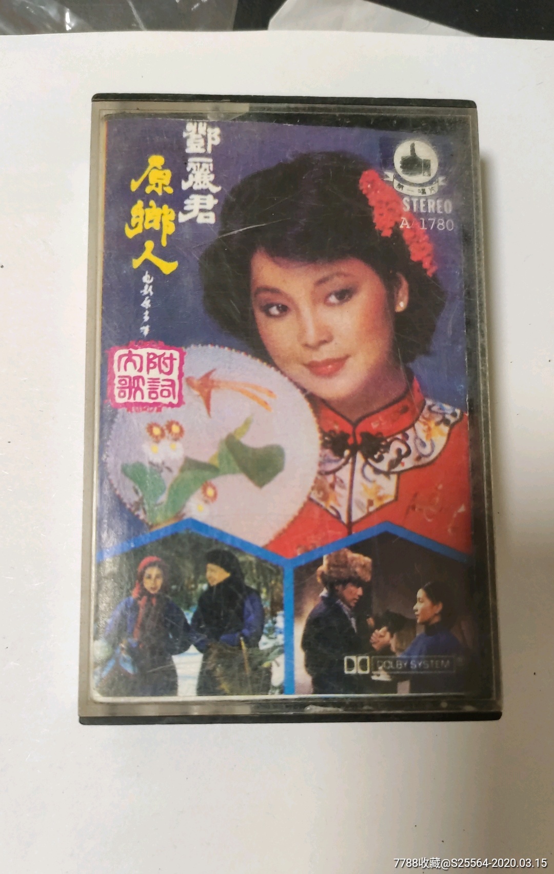 邓丽君_原乡人