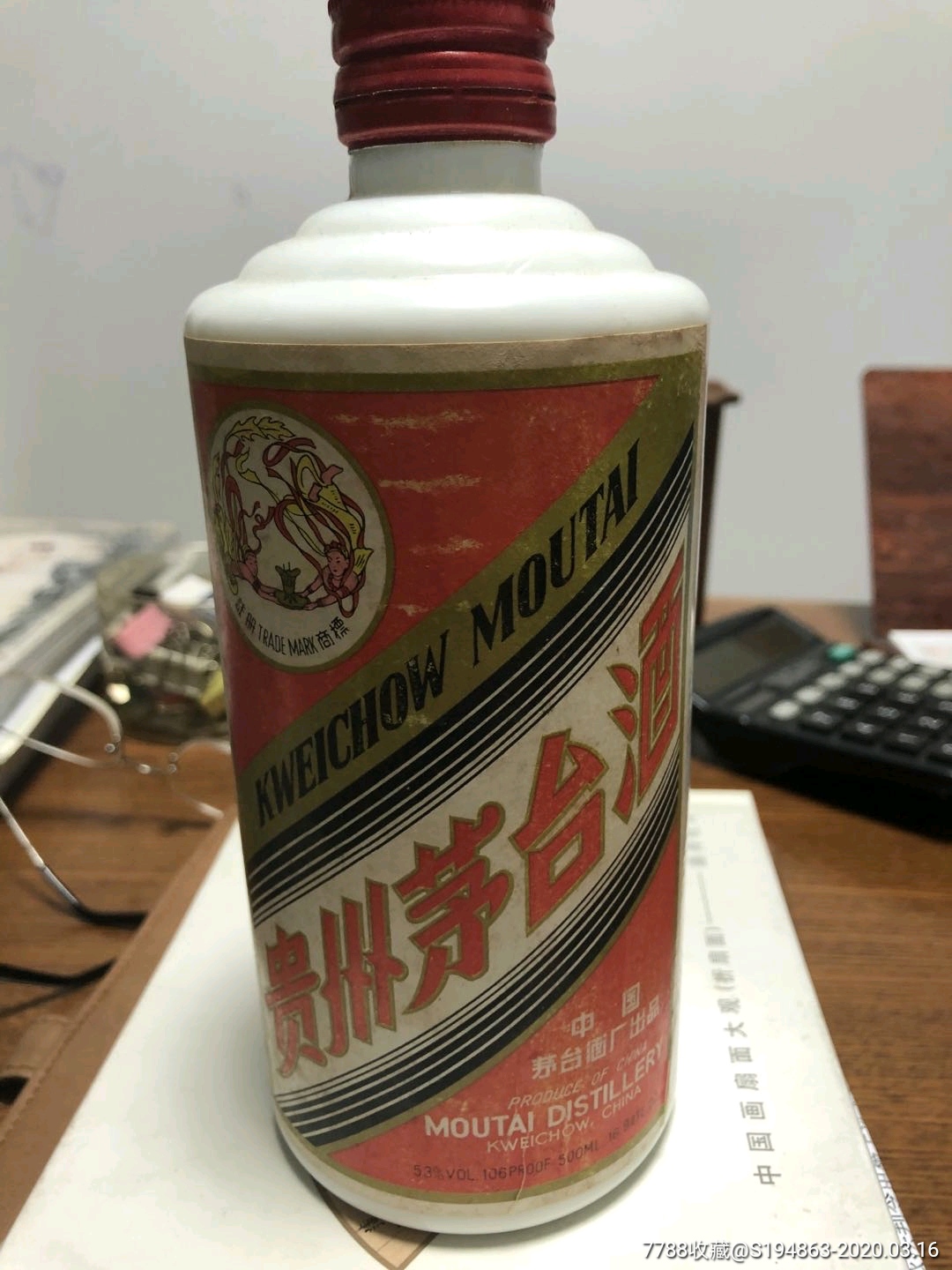 1985年金字铁盖茅台