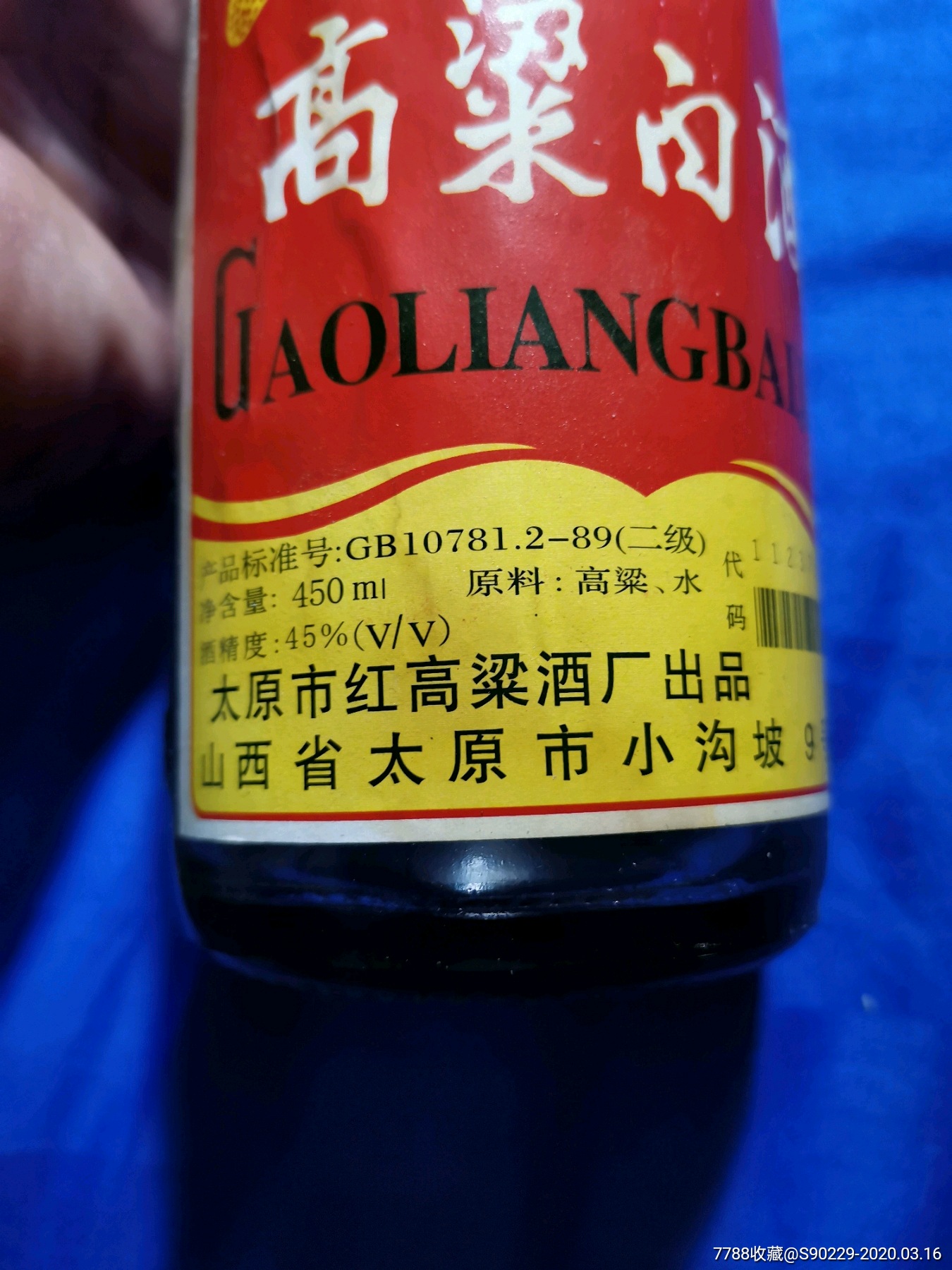 【罕品】佳裕牌,高粱白酒,酒瓶,太原市红高粱酒厂出品,1996年,稀缺美