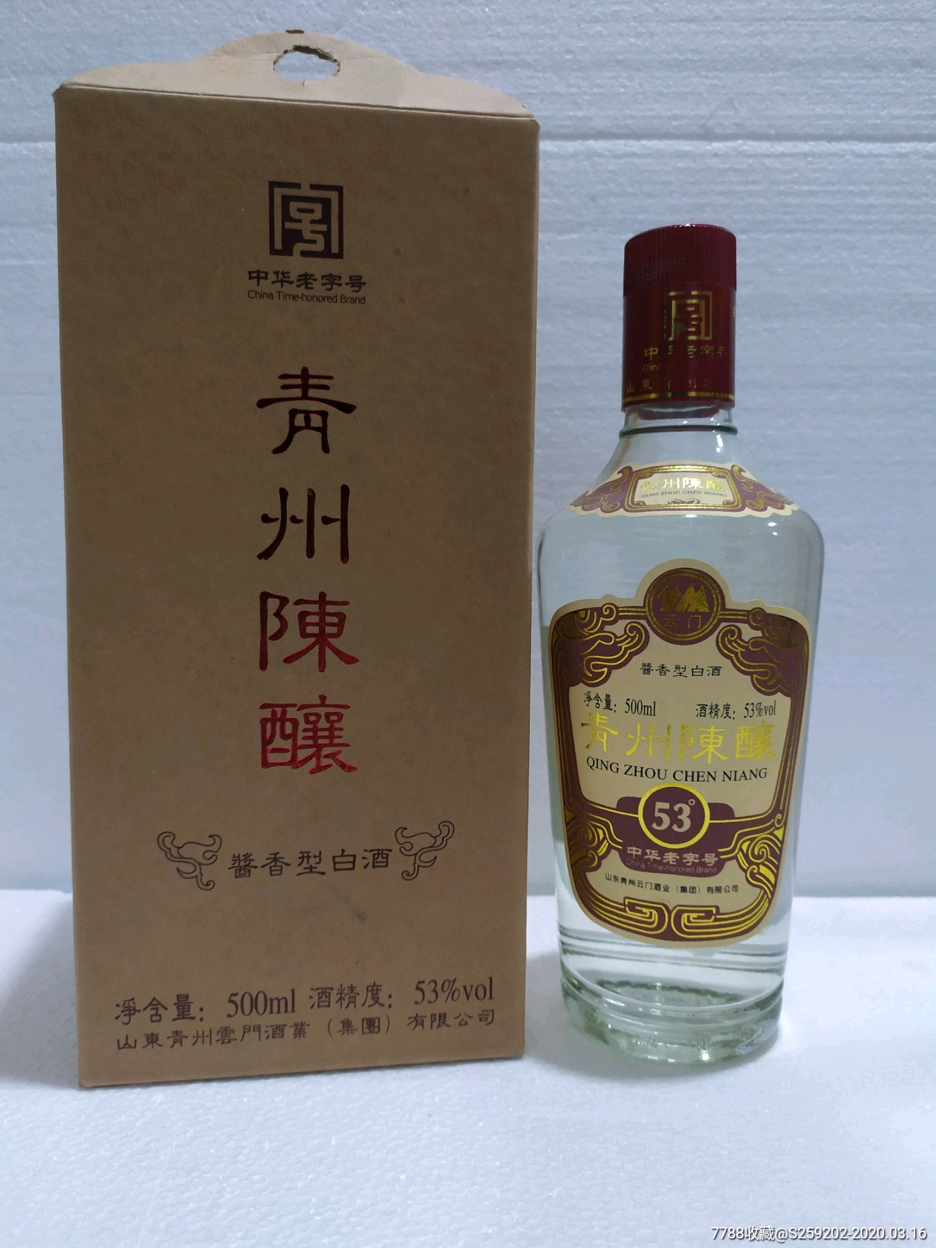 15年53度青州陈酿