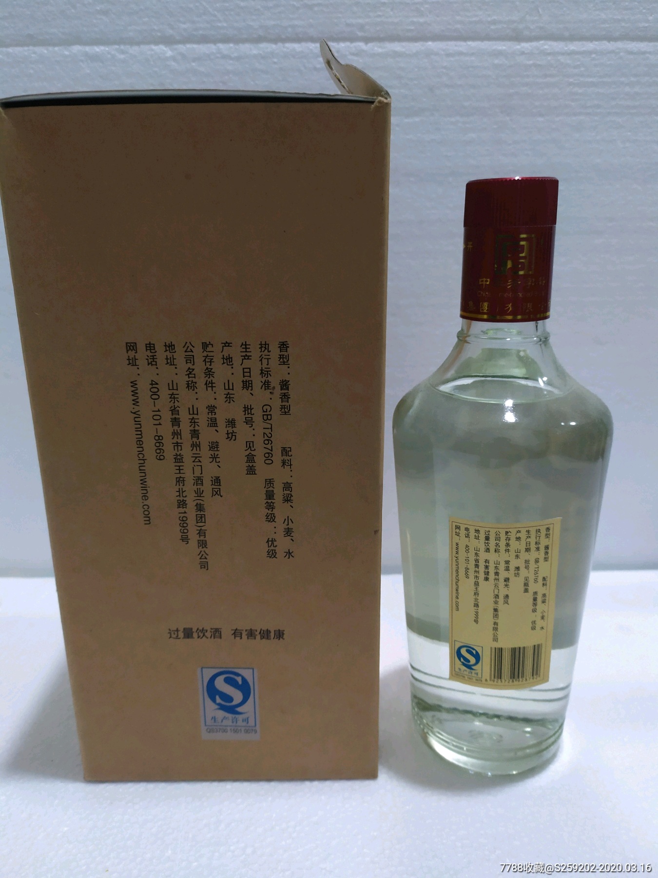 15年53度青州陈酿