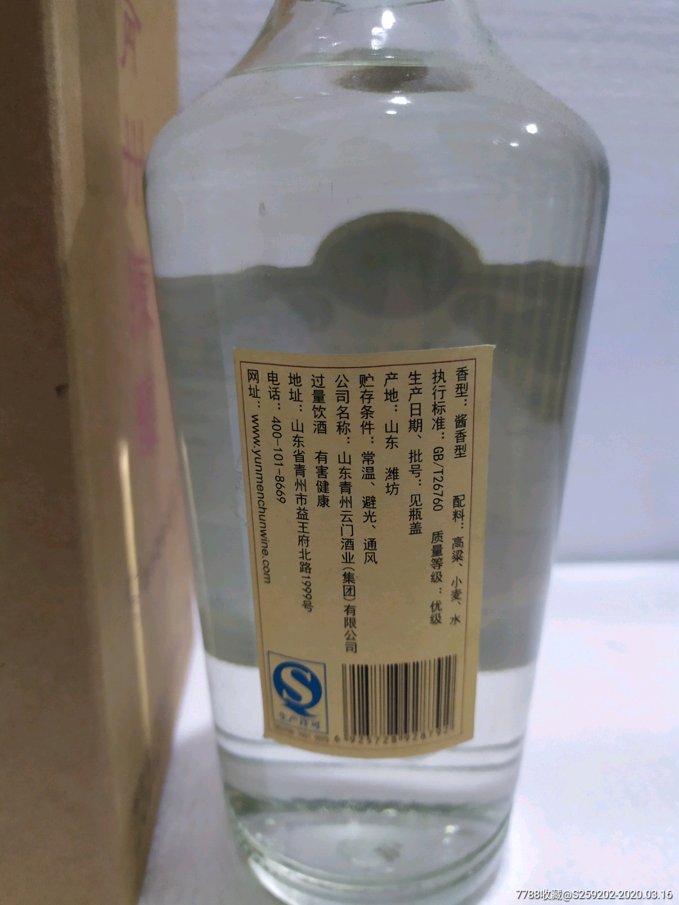 15年53度青州陈酿