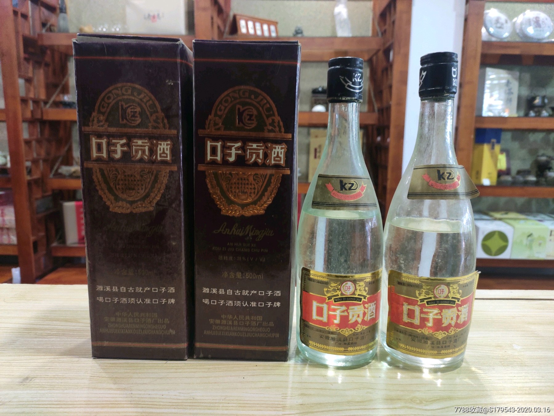 安徽种子酒!两瓶一起拍.品相如图看好下手