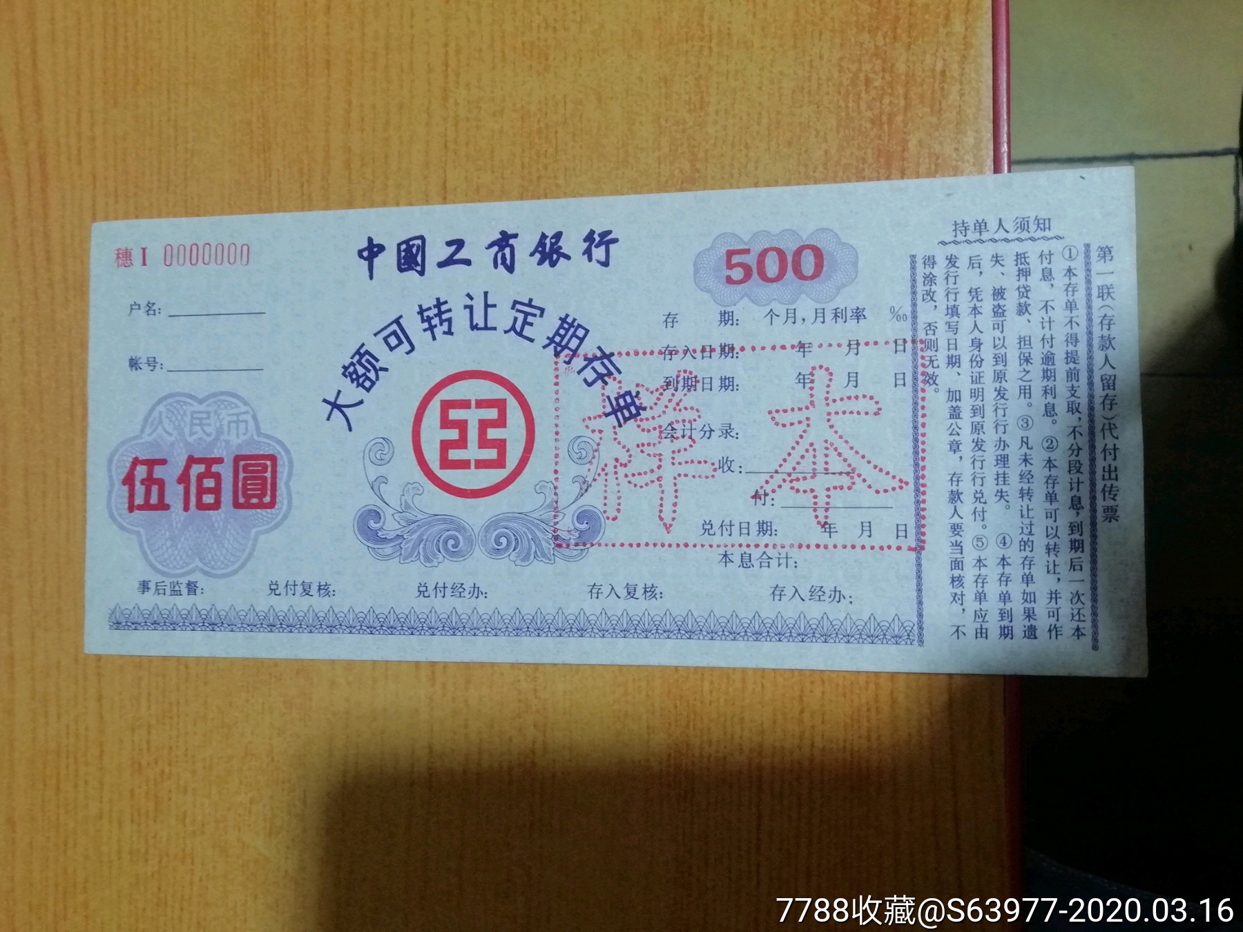 工行大额可转让定期存单.样本