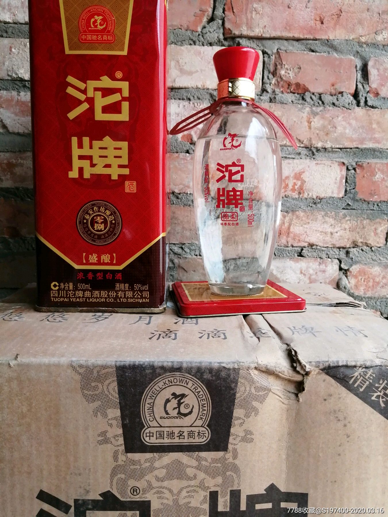 沱牌酒2013年50℃