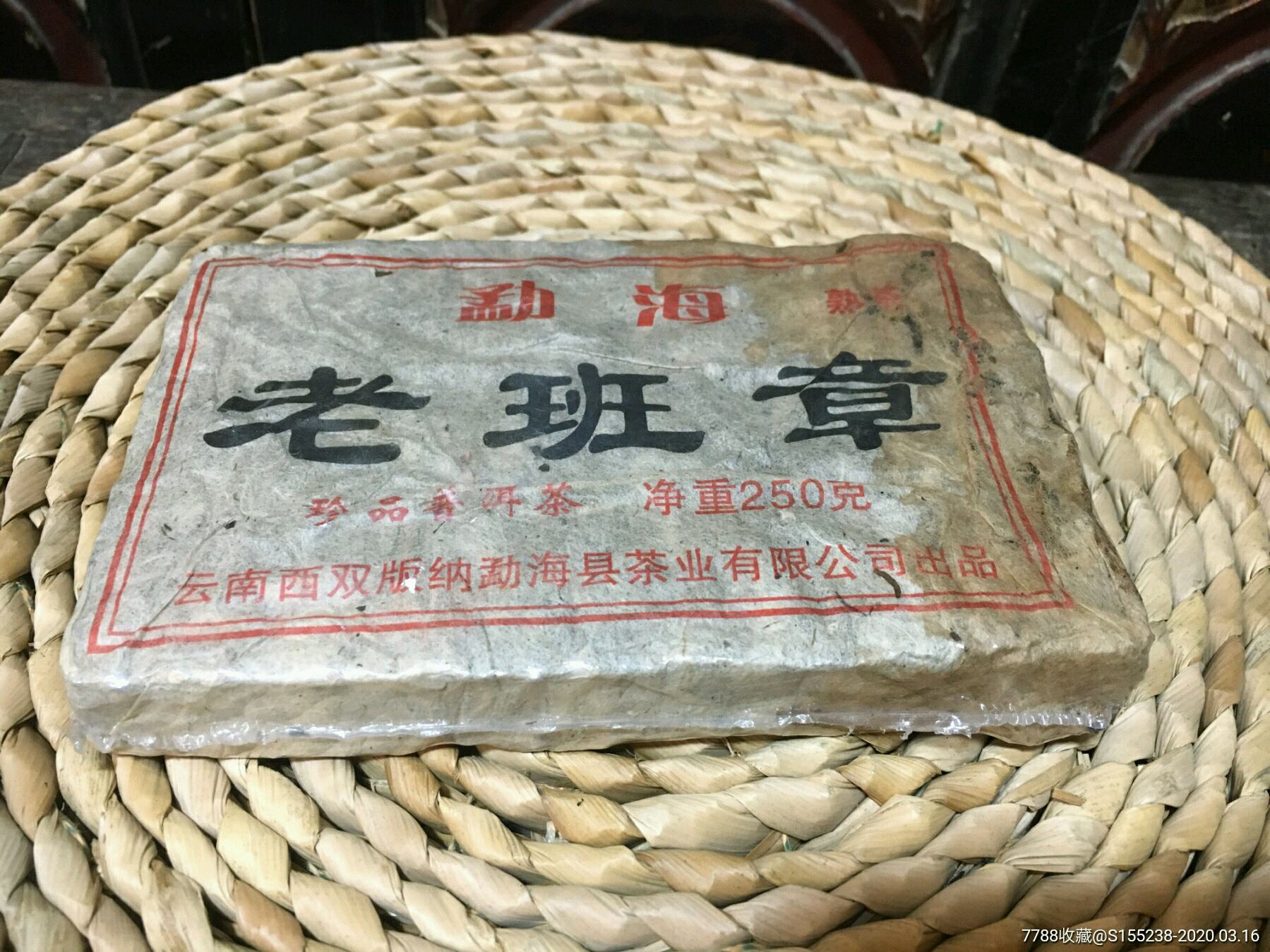 02年陈年老茶云南老班章勐海熟茶