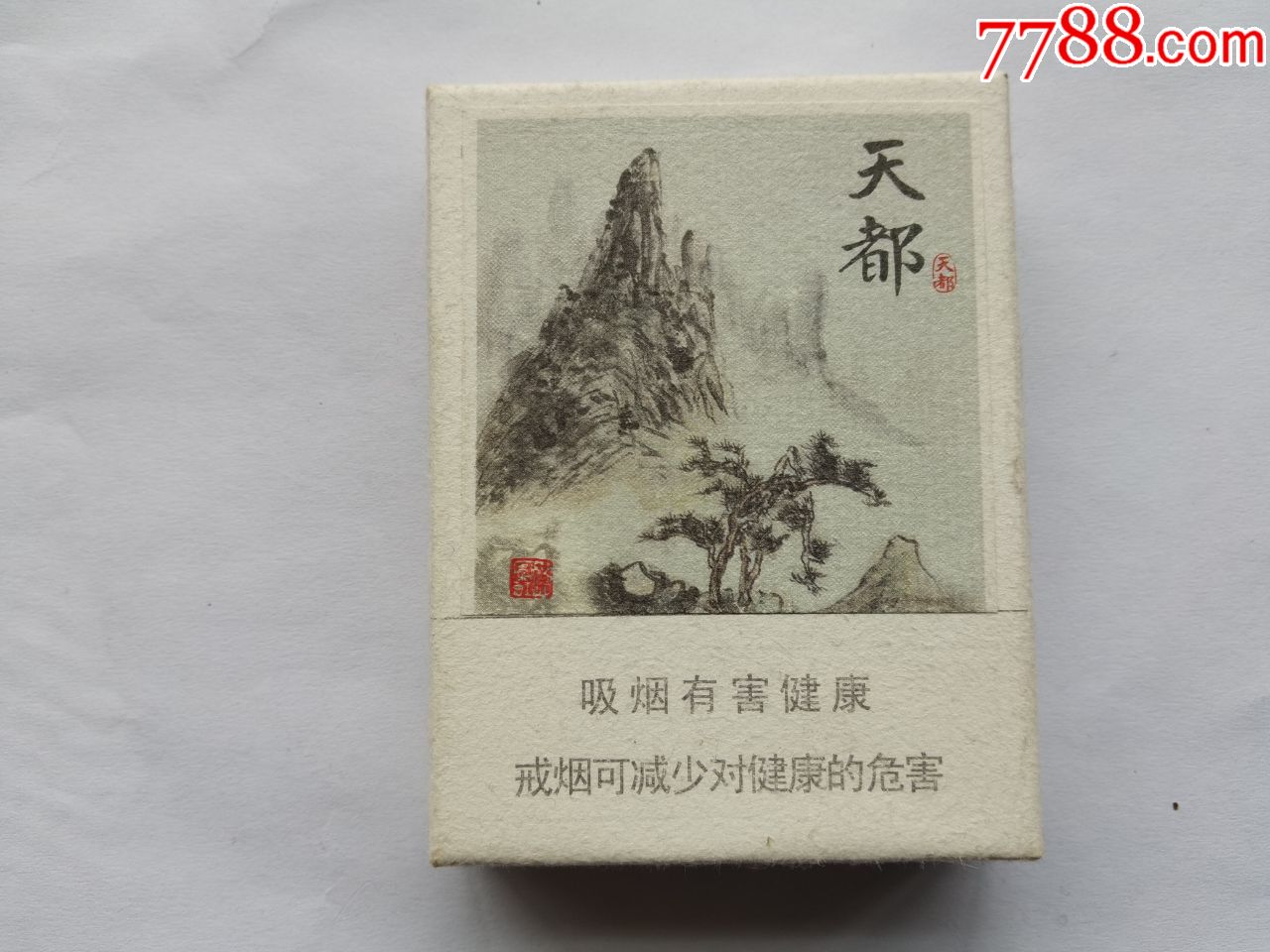 黄山天都(非卖品)