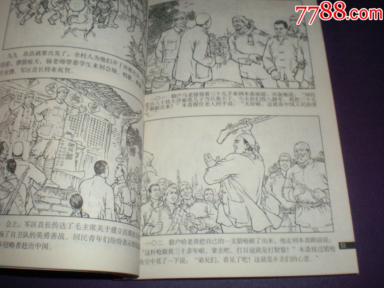 连环画库之八《回民支队》(上下册)夏连雨,陈洪亮绘画,河北美术出版社
