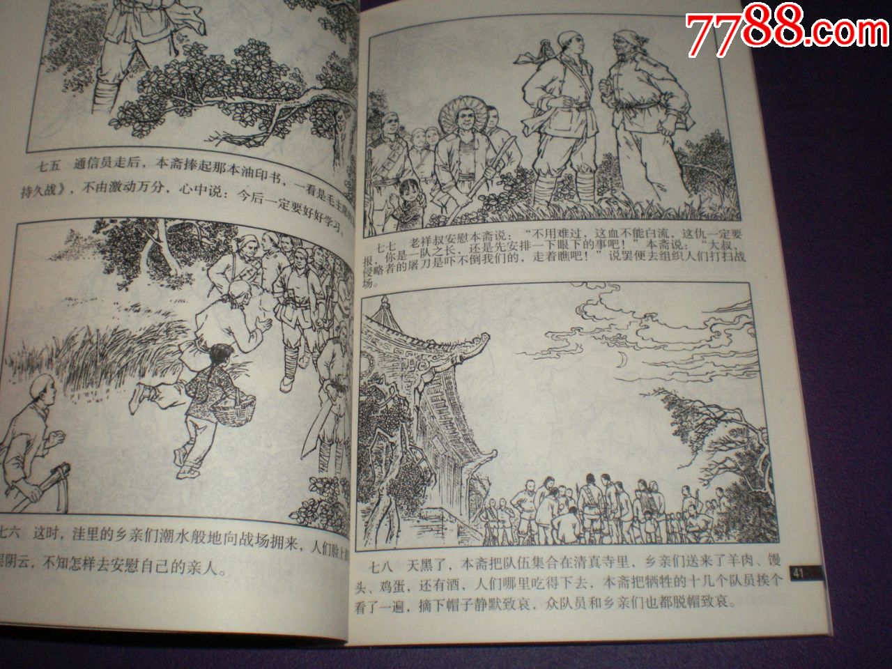连环画库之八《回民支队》(上下册)夏连雨,陈洪亮绘画,河北美术出版社