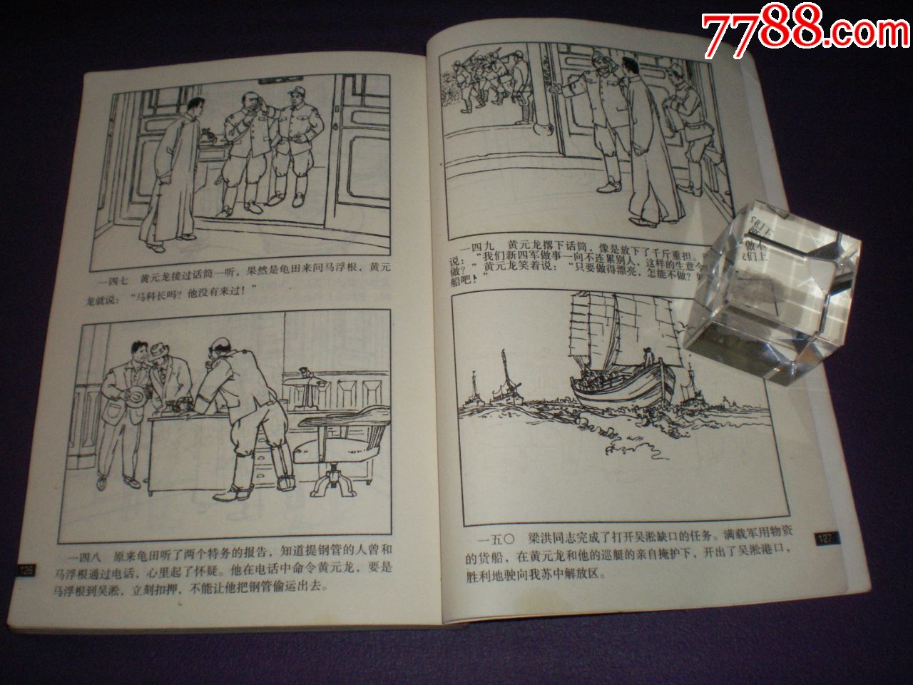 红色经典连环画库之三《小兵张嘎《51号兵站》张辛国,阮恩泽绘画