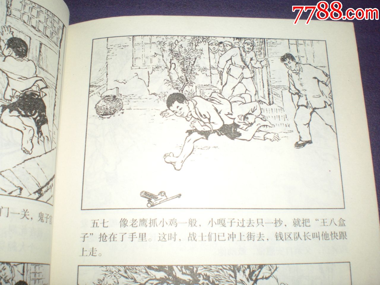 红色经典连环画库之三《小兵张嘎》《51号兵站》张辛国,阮恩泽绘画