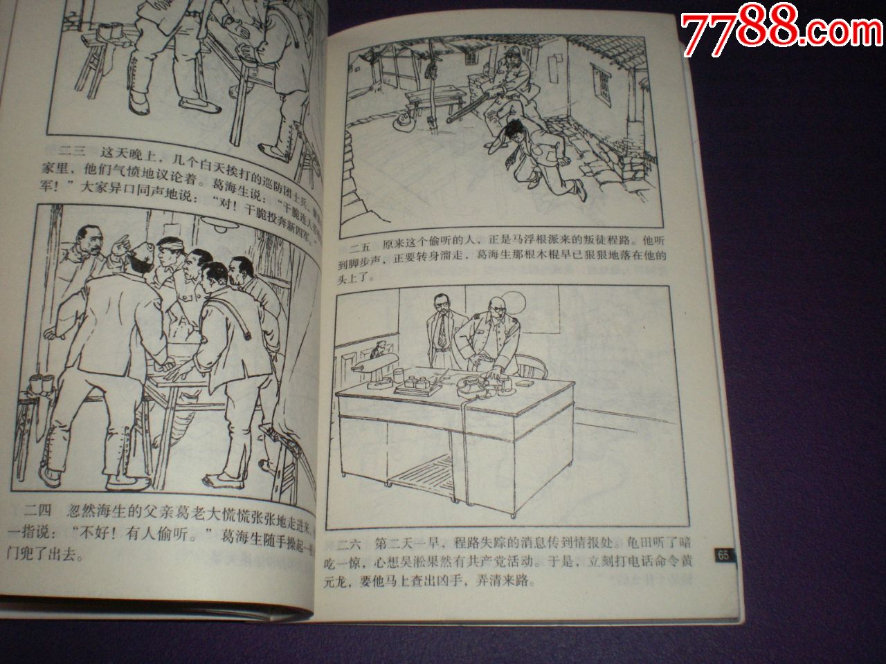 红色经典连环画库之三《小兵张嘎《51号兵站》张辛国,阮恩泽绘画