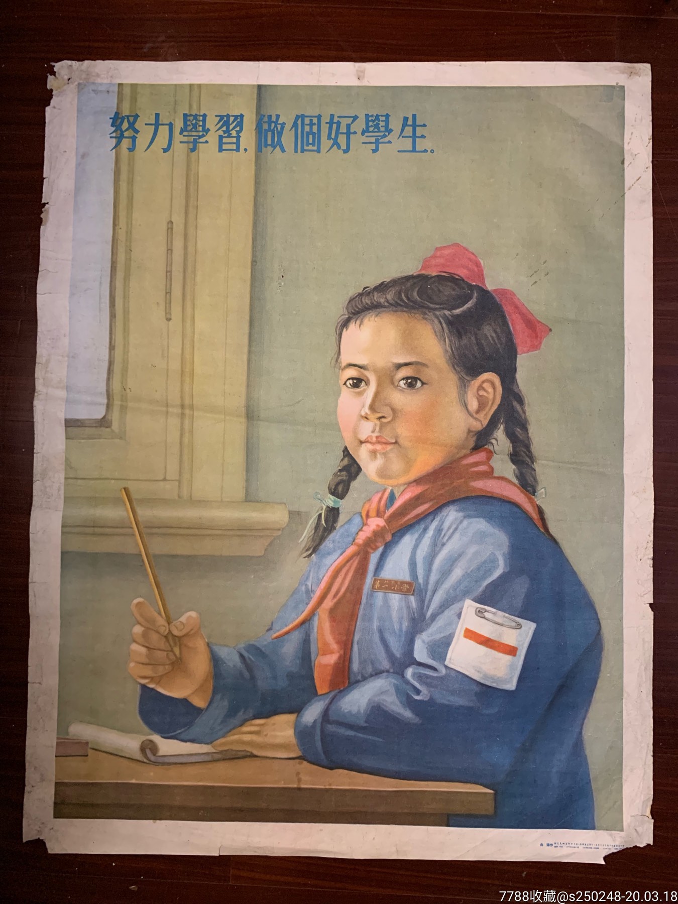 55年《努力学*做个好学生》～品相自己定(77x53厘米)