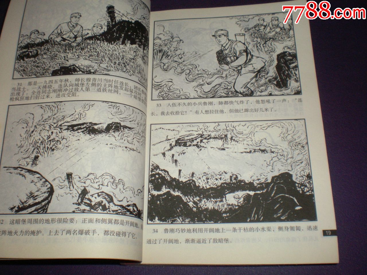 红色经典连环画画库《闪闪红星》吴懋祥绘,河北美术出版社