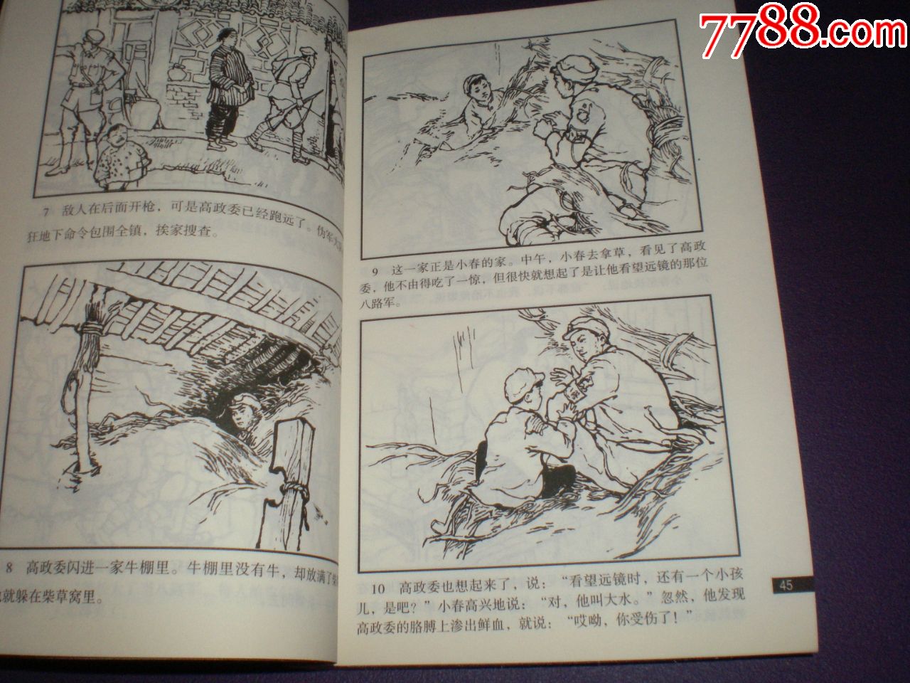 红色经典连环画画库闪闪红星吴懋祥绘河北美术出版社