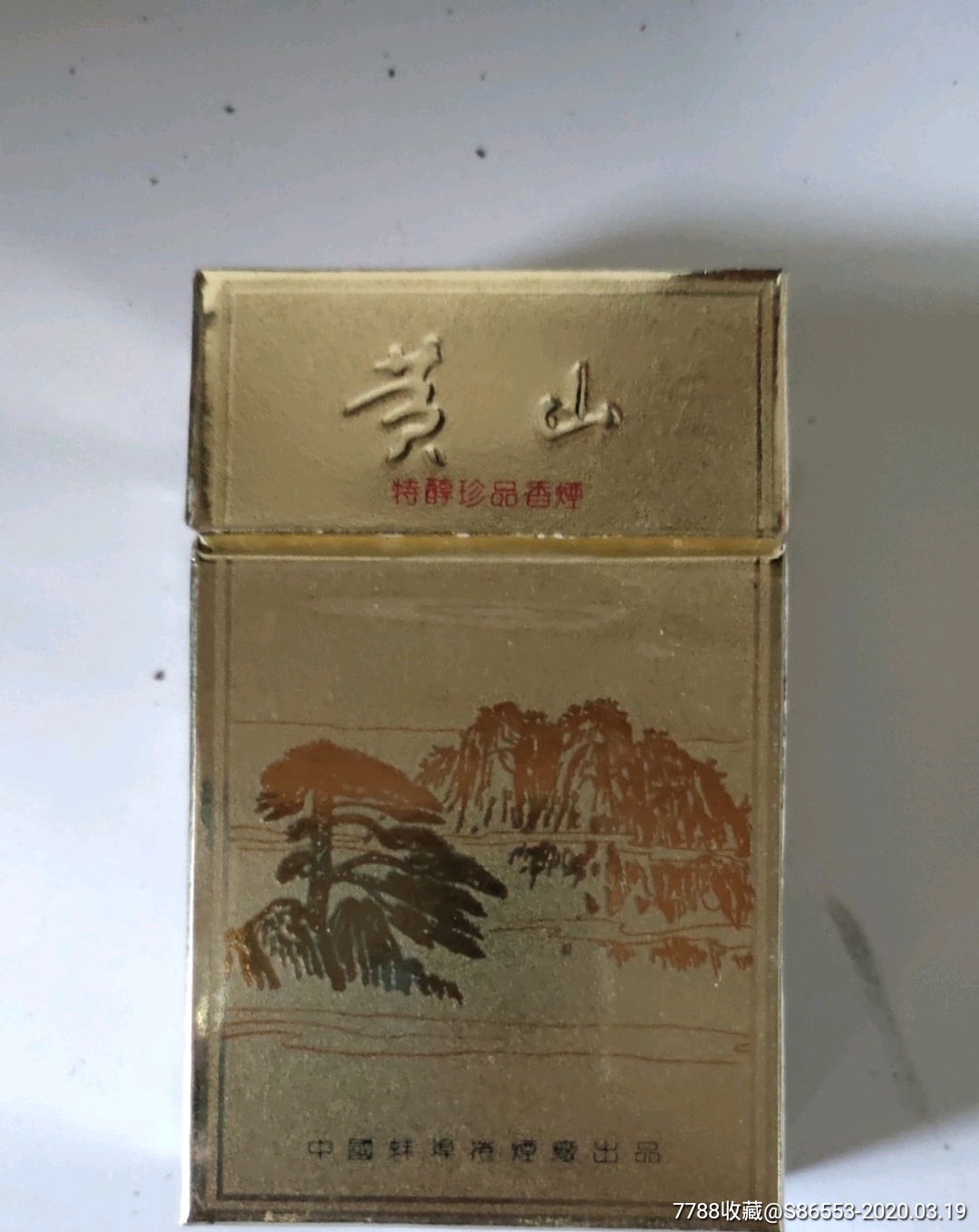 黄山-烟标/烟盒-7788收藏__收藏热线