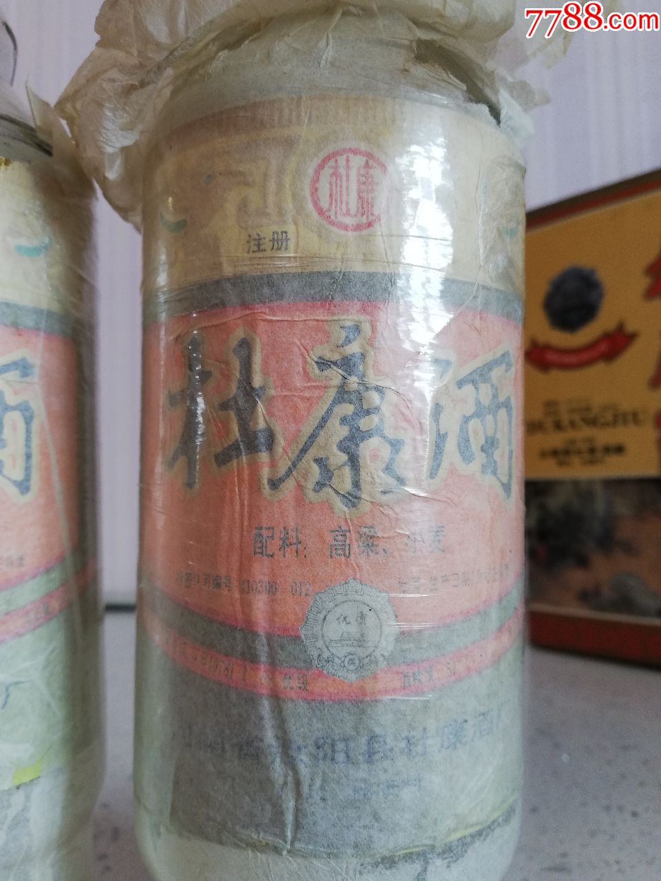 杜康牌双瓶杜康酒