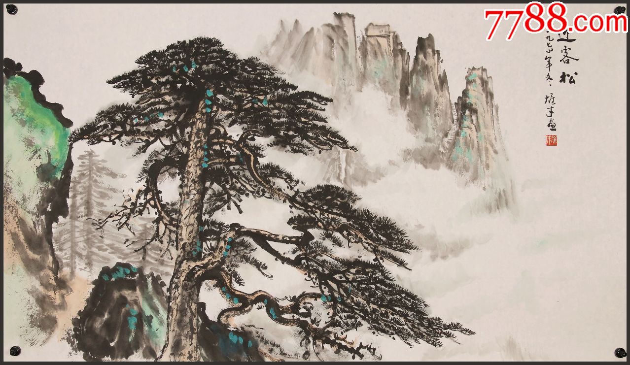 广州美术学院副院长【迎客松】迎客松真迹-山水国画