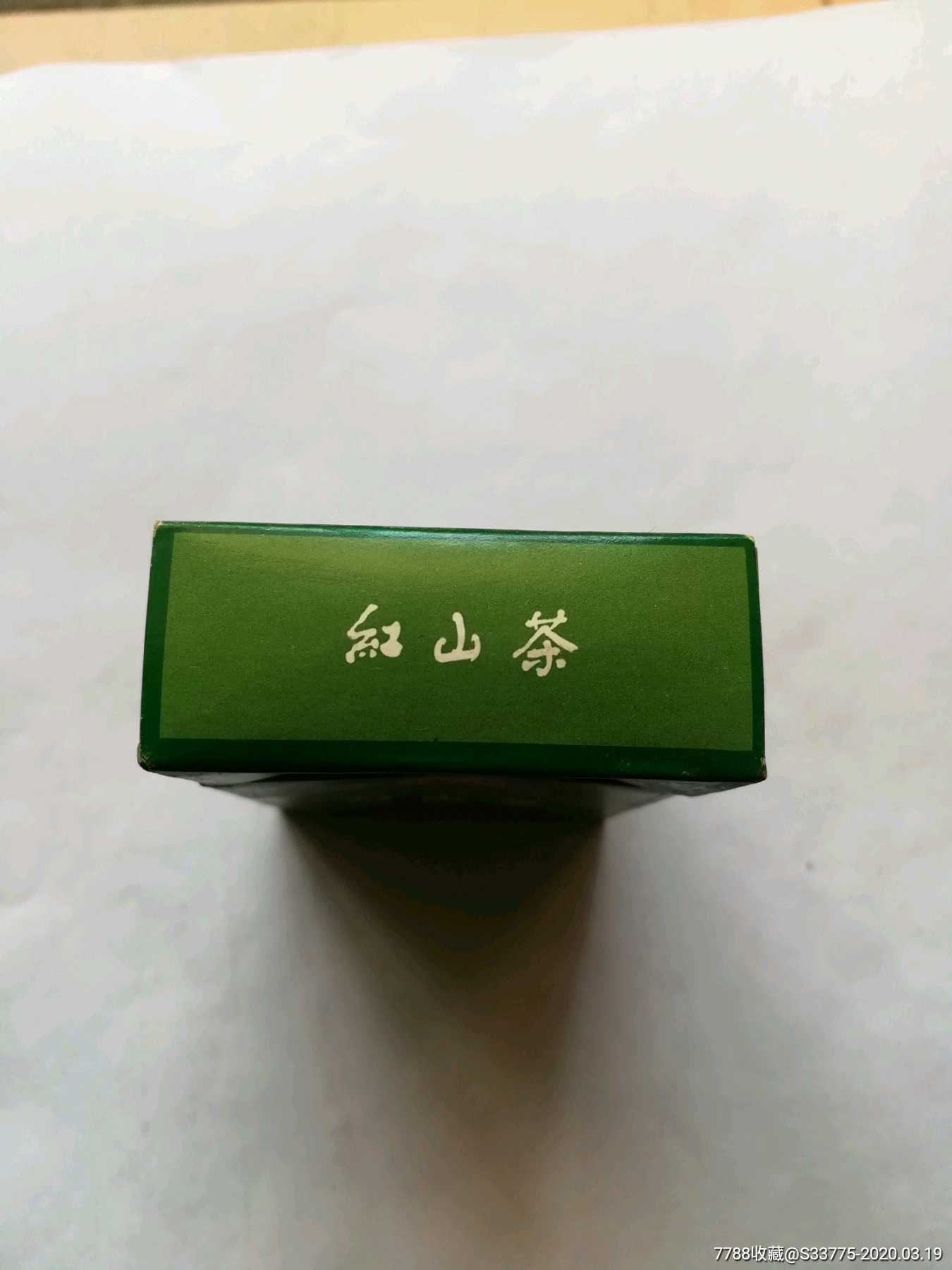 红山茶绿色香烟(焦16)仔细看图自定品相-烟标/烟盒