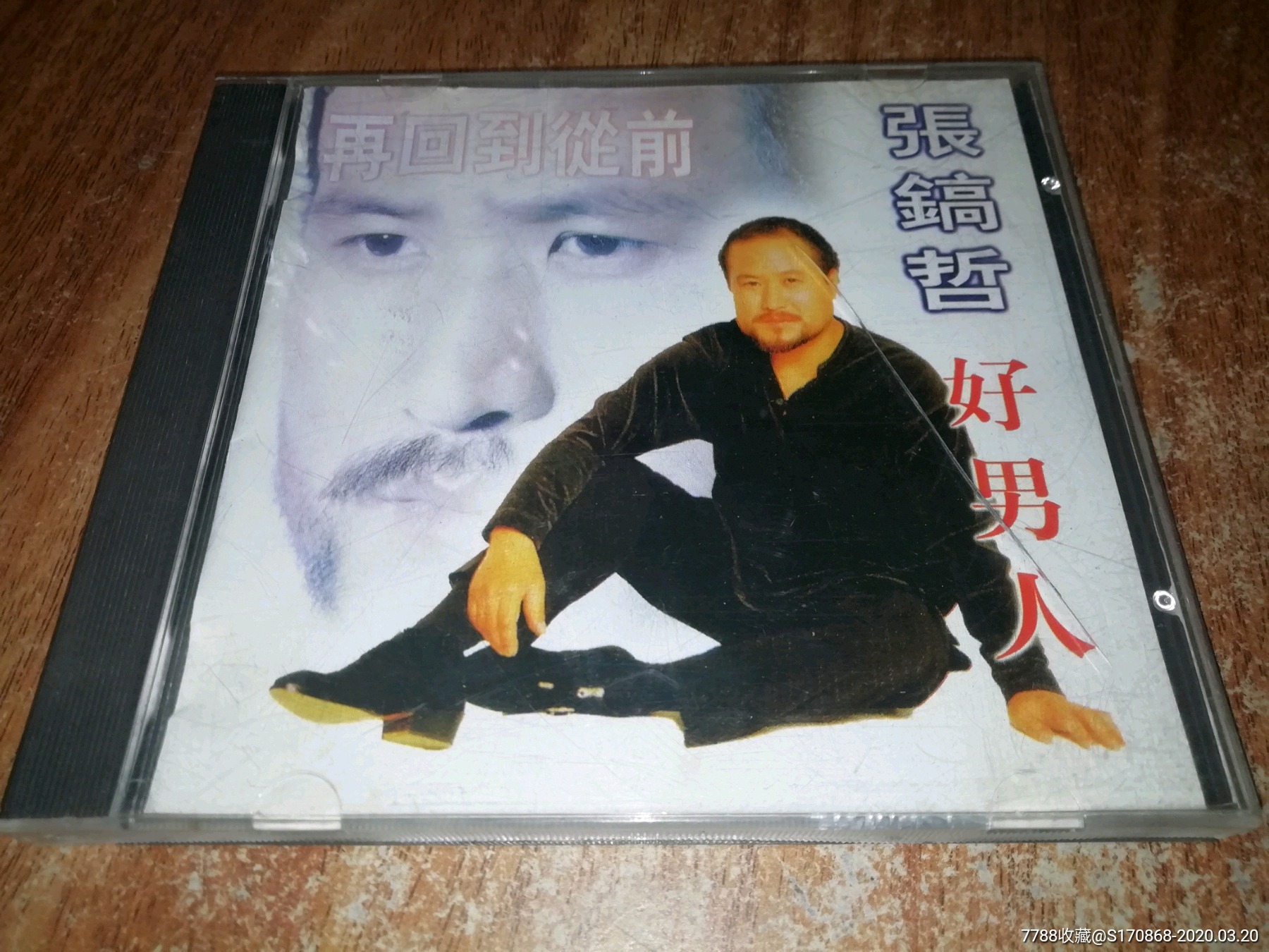 张镐哲好男人cd