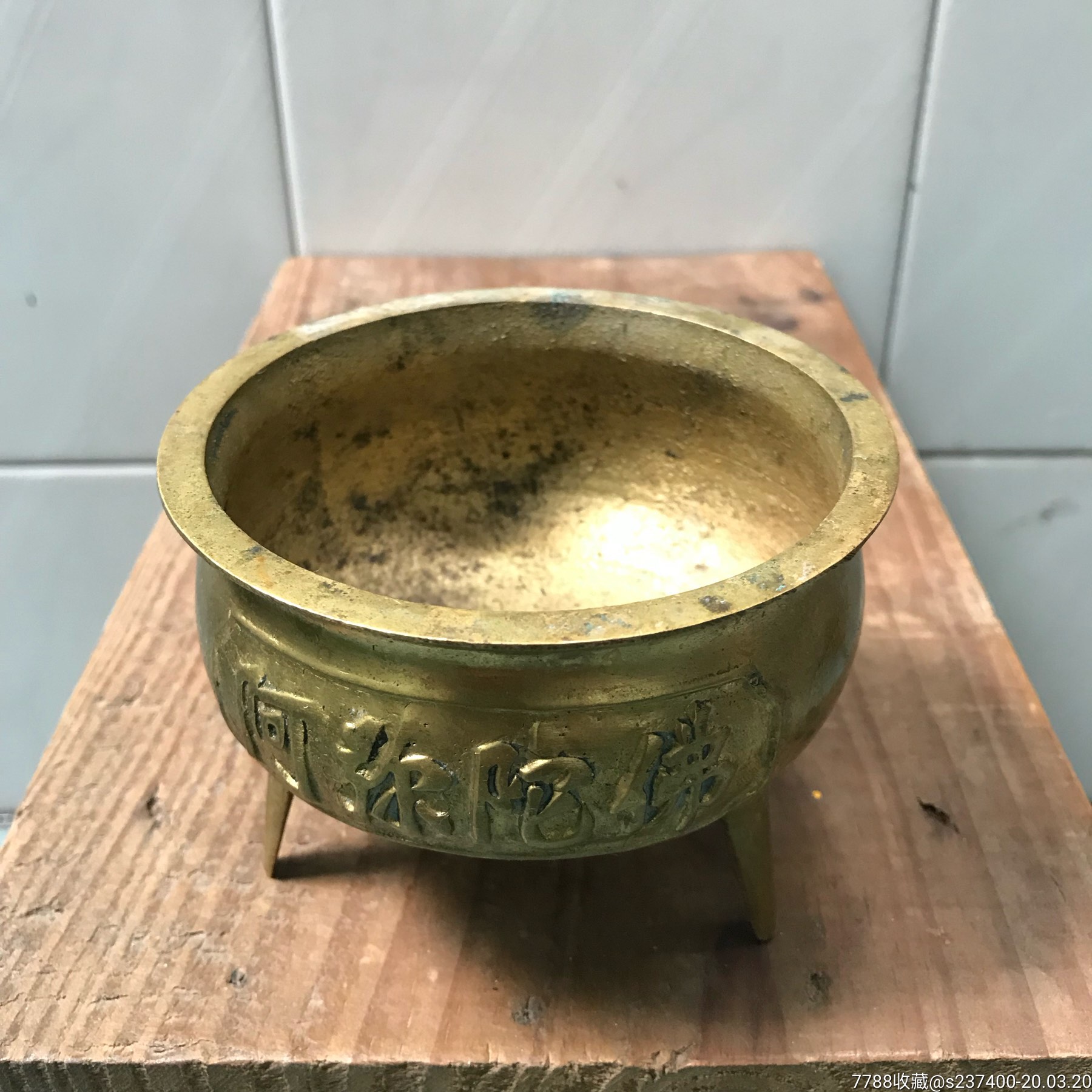 铜香炉民俗土香炉黄铜平口炉铸字小铜炉品好家用熏香礼佛捐赠保真