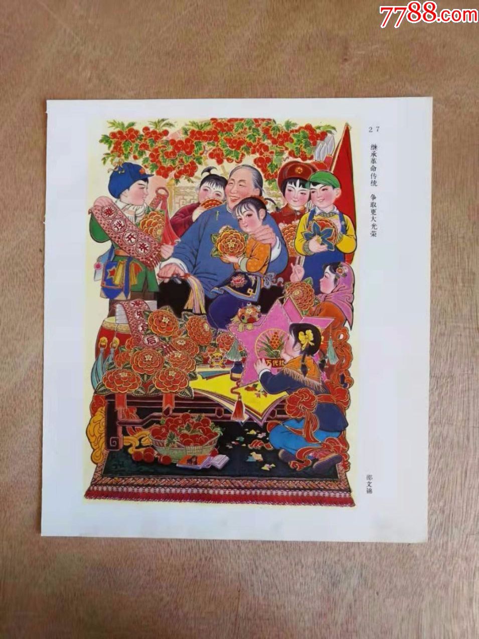 继承革命传统争取更大的光荣,年画/宣传画【梦之蓝】_第1张