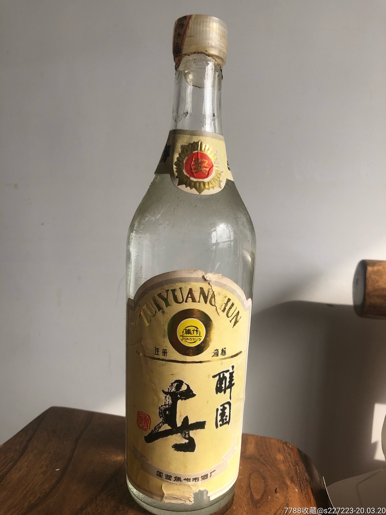 80年代河南名酒一瓶酒满品好