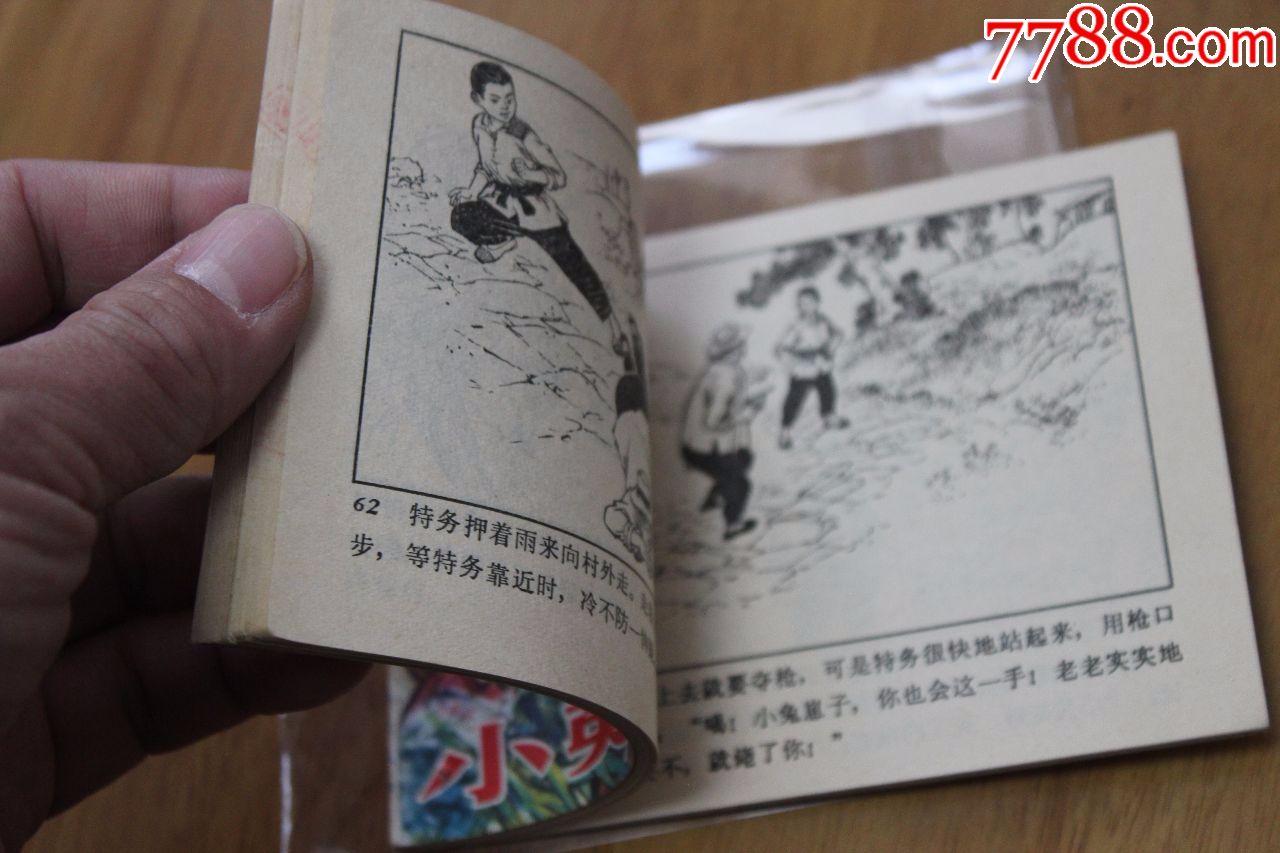 红色经典全新《小英雄雨来》73年一版一印