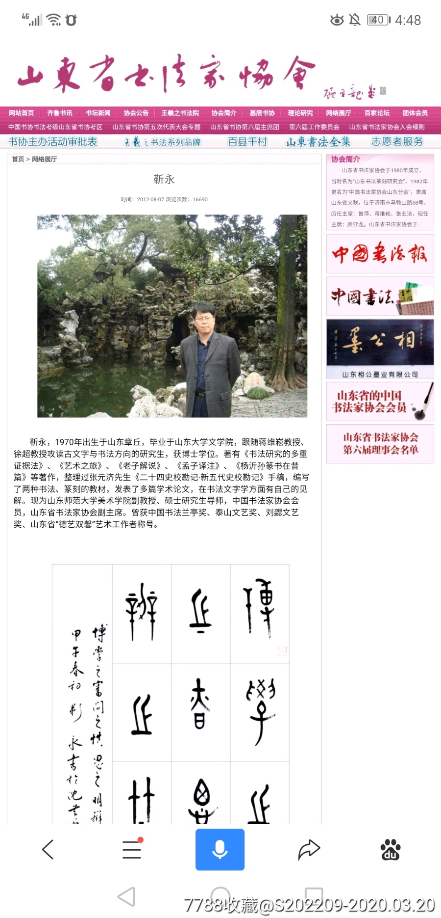 山东书法家协会副主席靳永老师一副小作品,尺寸54/18,欢迎捡漏