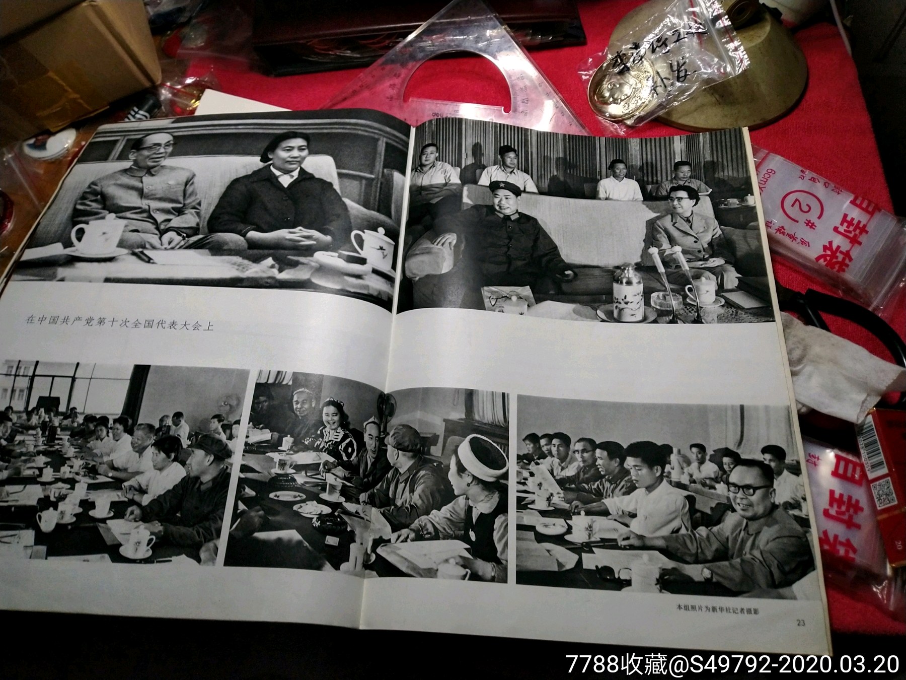 1973年人民画报,十次全国代表大会特辑