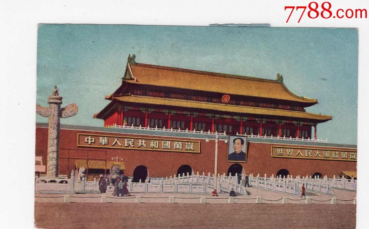 美3天安门图美术明信片,贴旧币普票4枚,1953年北京航空寄捷克