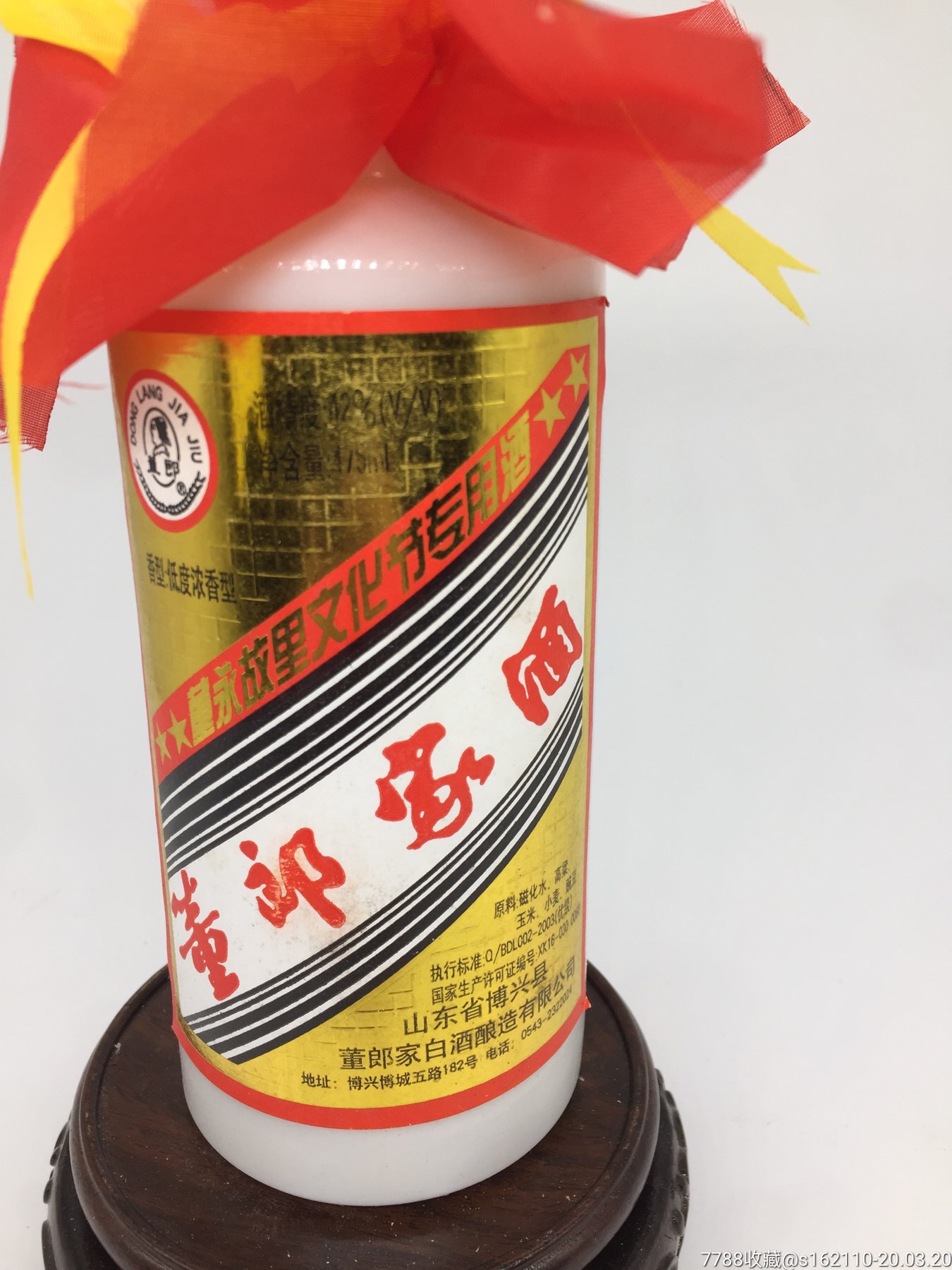 2000年代初山东董郎家酒_价格1元_第2张