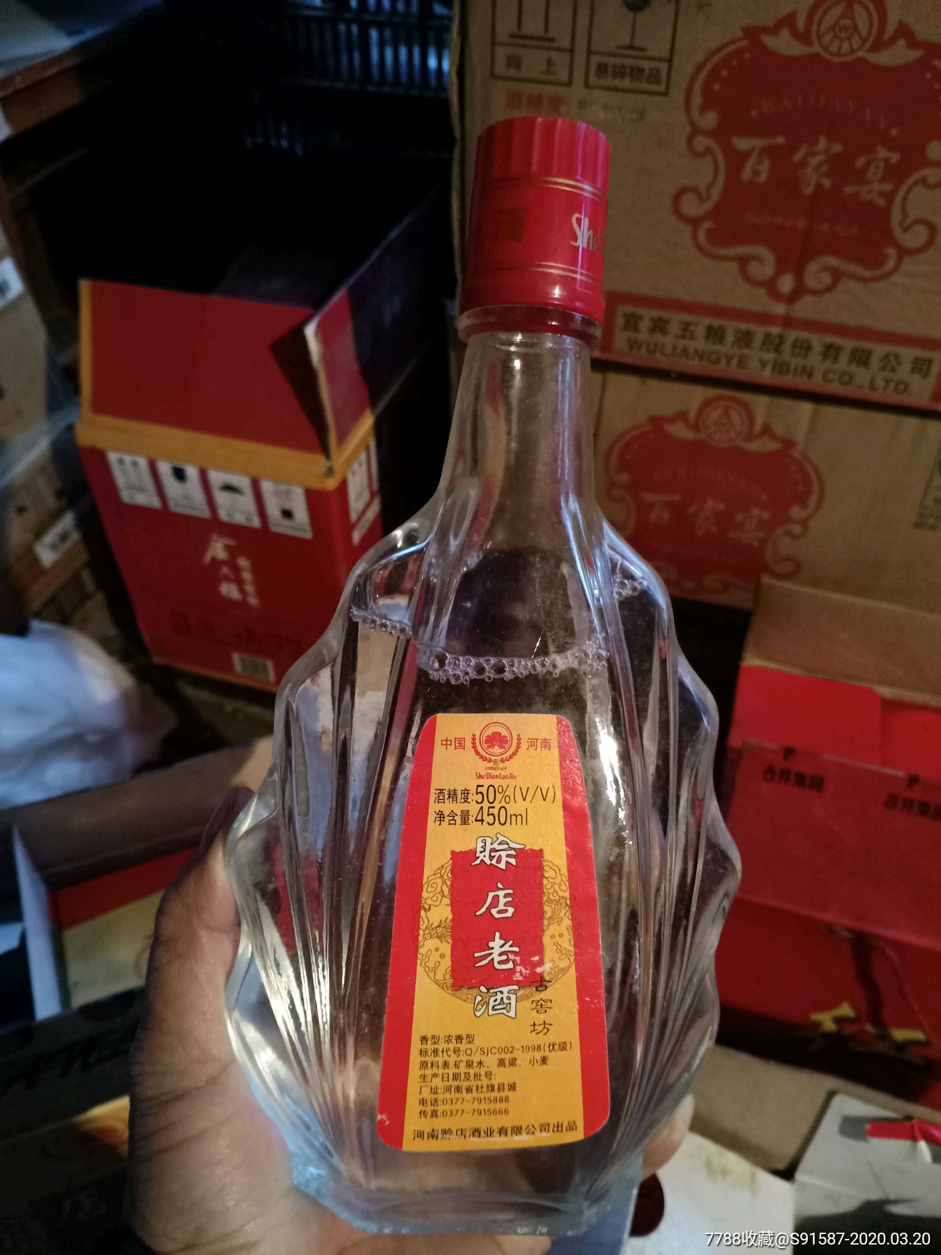 赊店老酒一箱4瓶合售