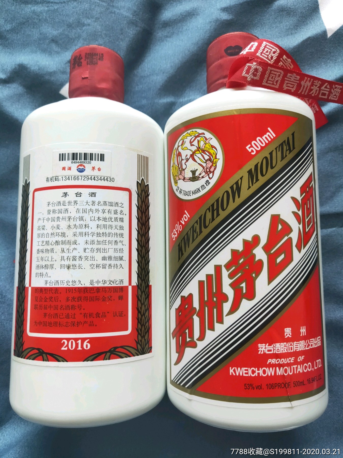 16年两瓶茅台酒