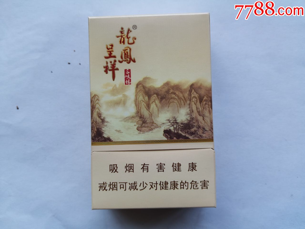 龙凤呈祥(非卖品)