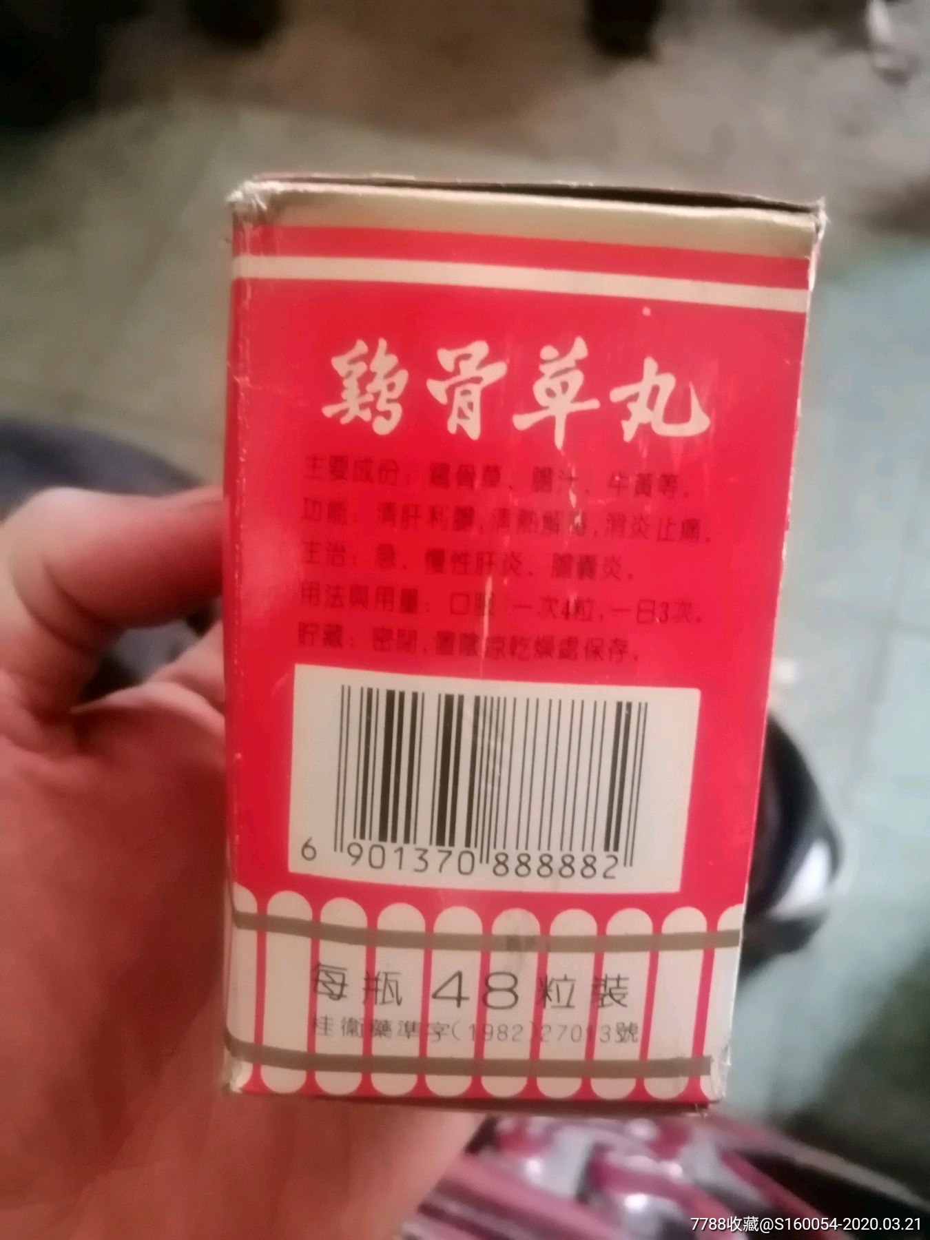 鸡骨草丸一瓶