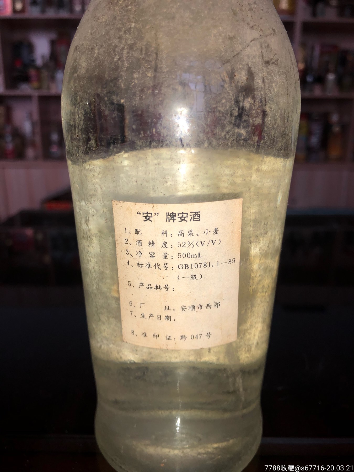 90年-52度-安酒