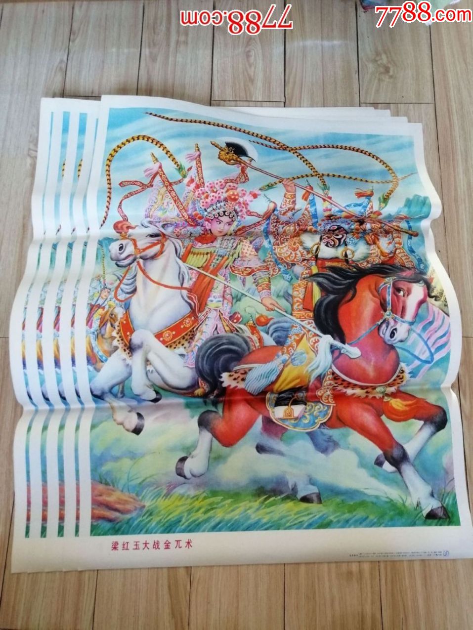 库存二开老年画5张合走:《梁红玉大战金兀术》