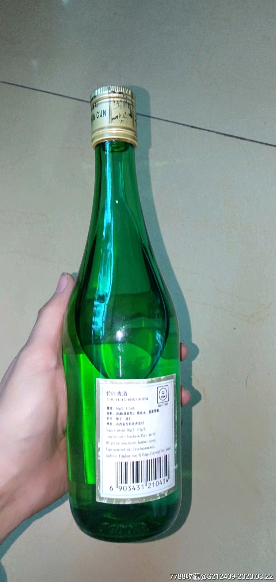 97年45度竹叶青酒