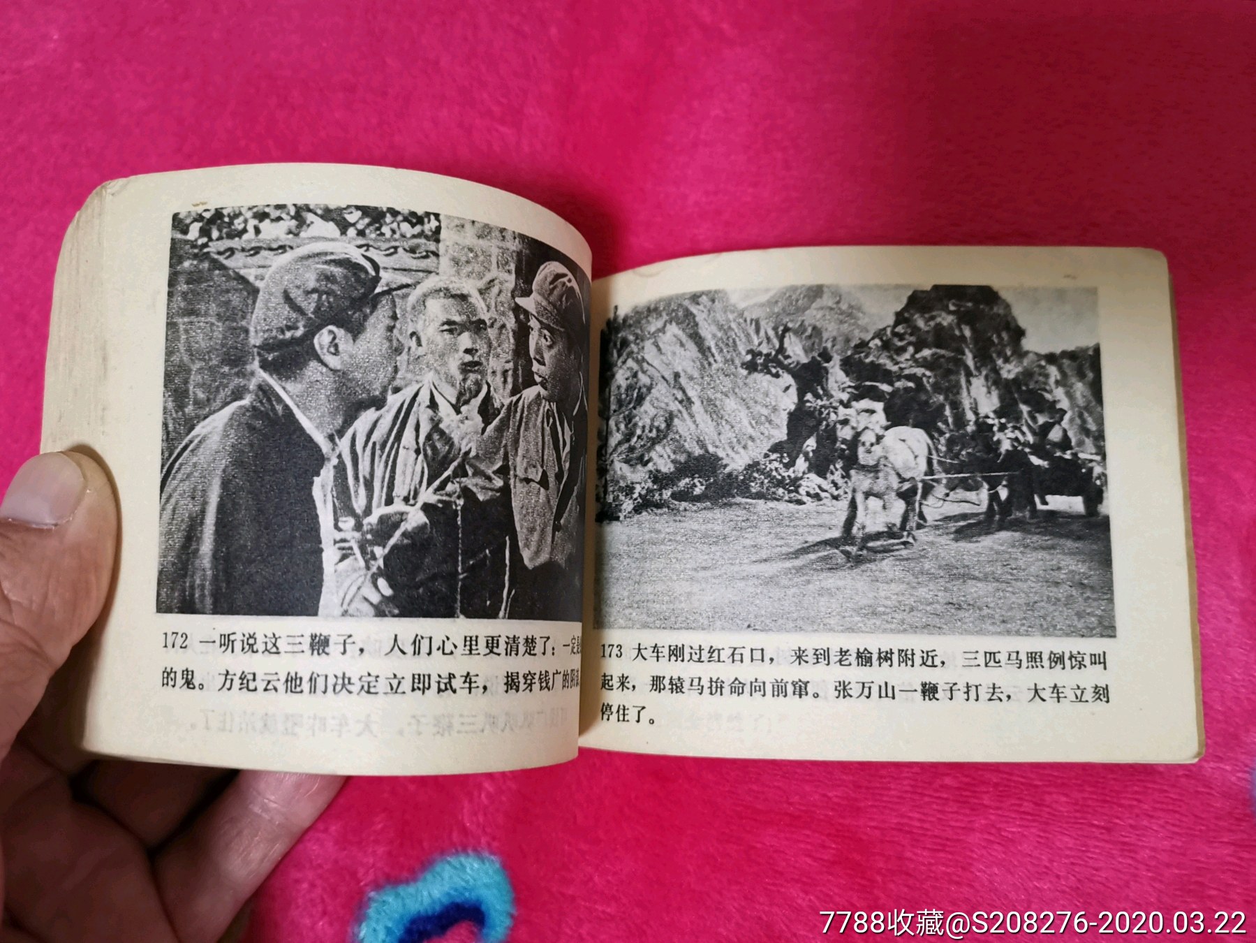 青松岭