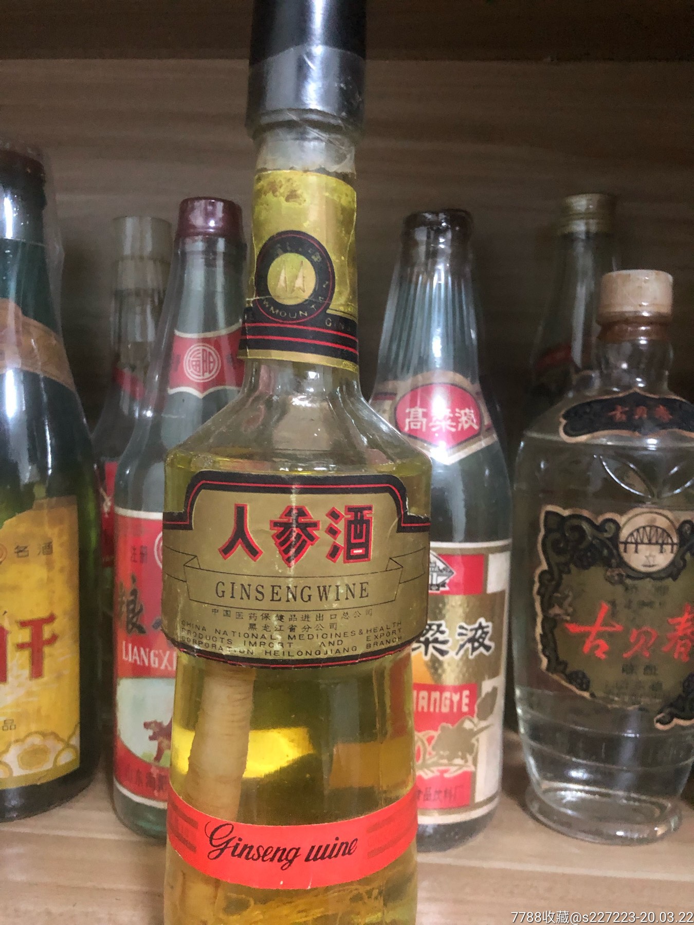 80年代稀缺人参酒一瓶酒满品好