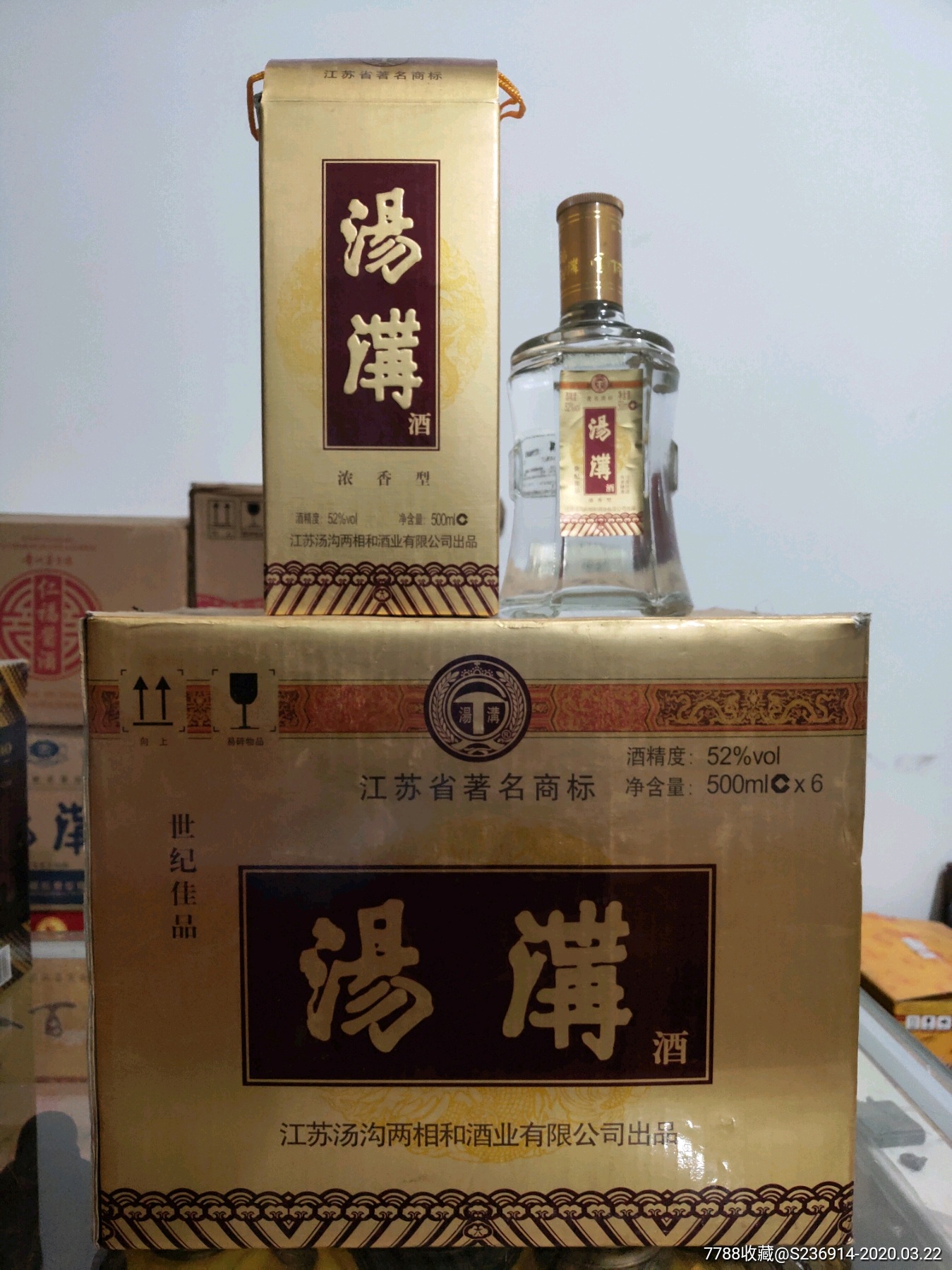 2007年产52度汤沟酒一箱6瓶(存放13年老酒)